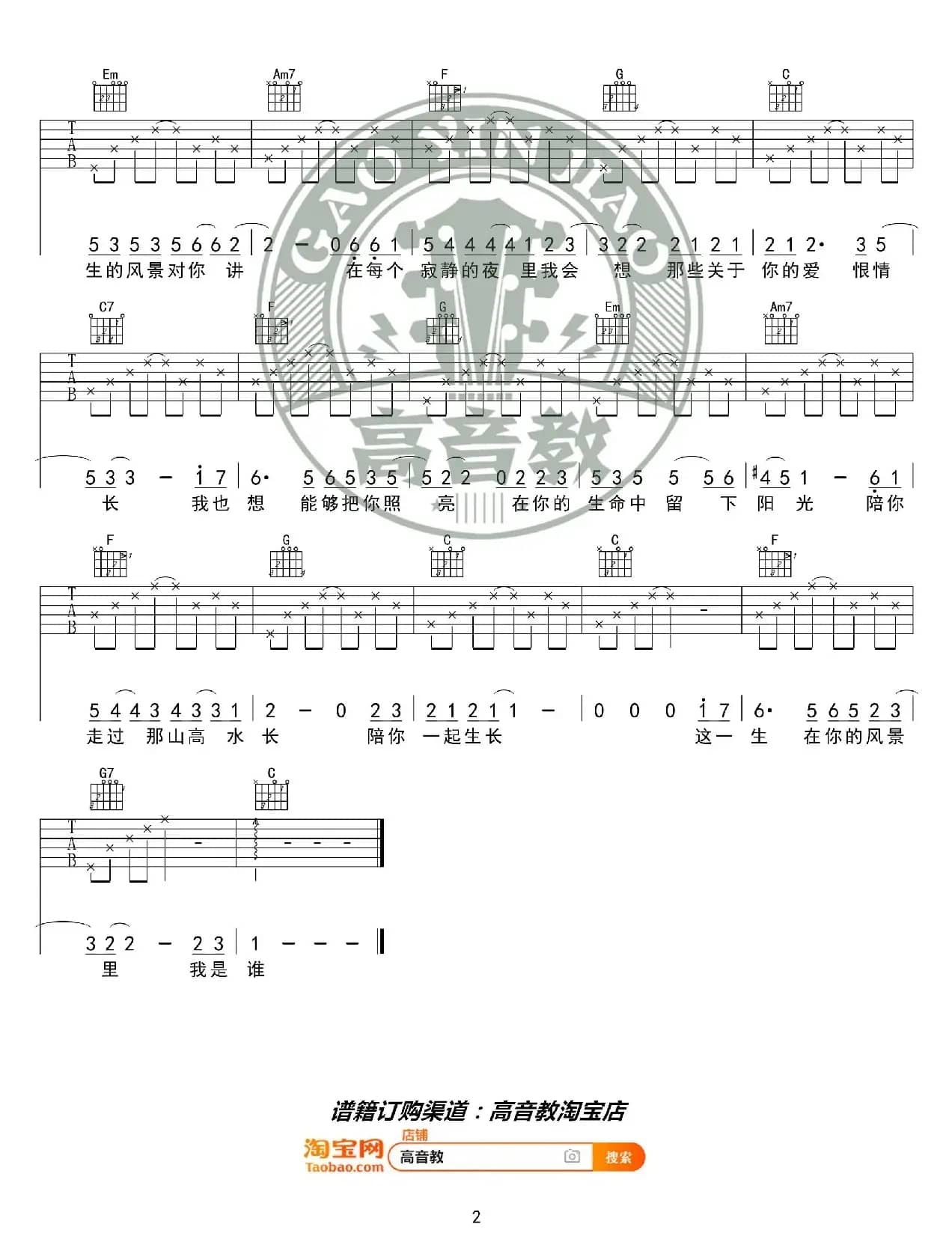 《这一生关于你的风景》吉他谱C调入门版 猴哥吉他教学 高音教编配