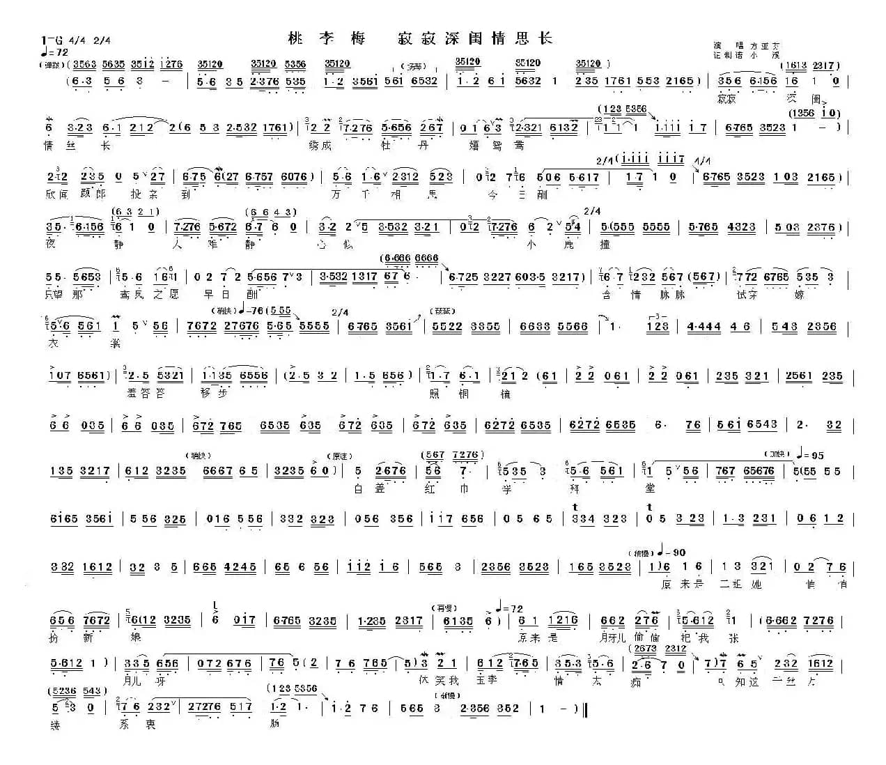 寂寂深闺情思长（《桃李梅》选段）