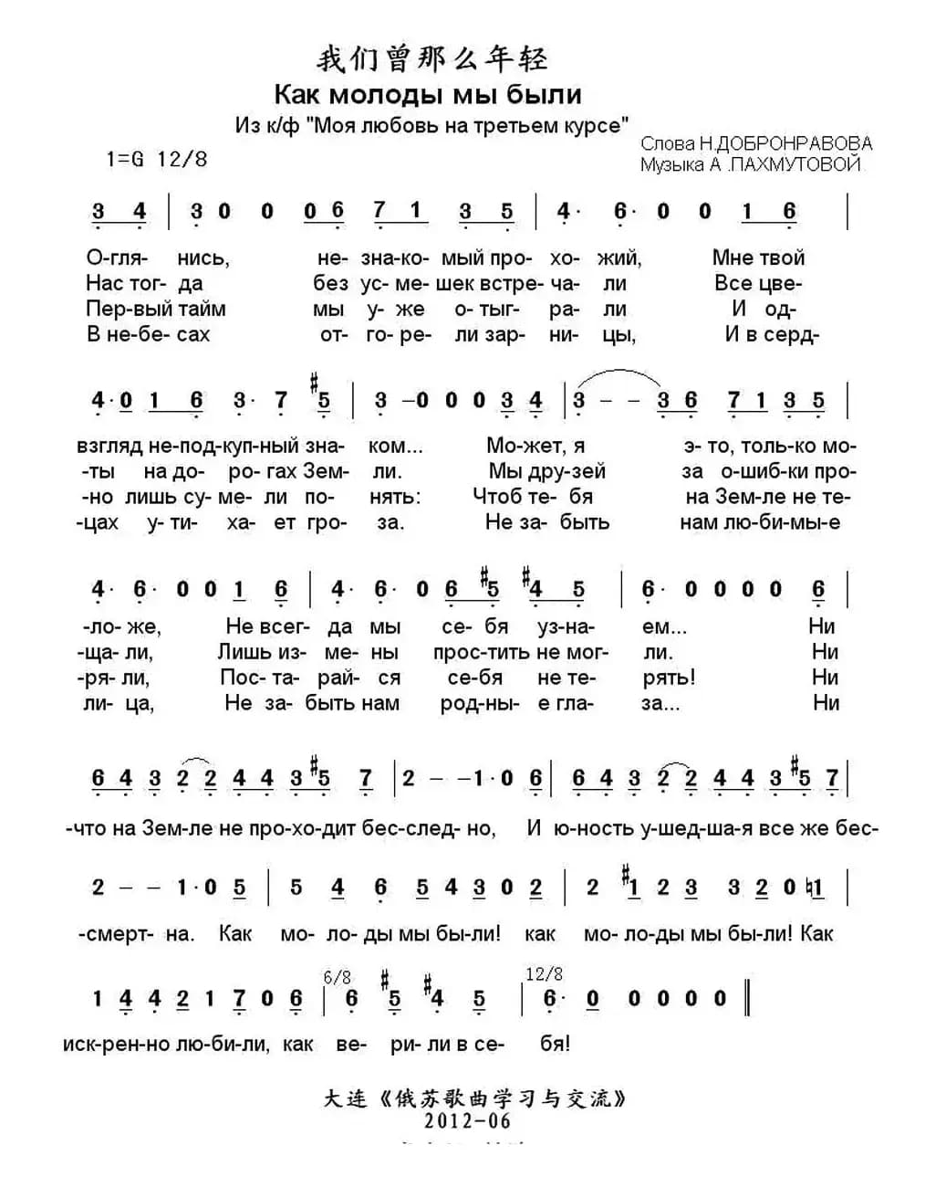 [俄] 我们曾那么年轻（影片《我的爱在三年级》插曲）