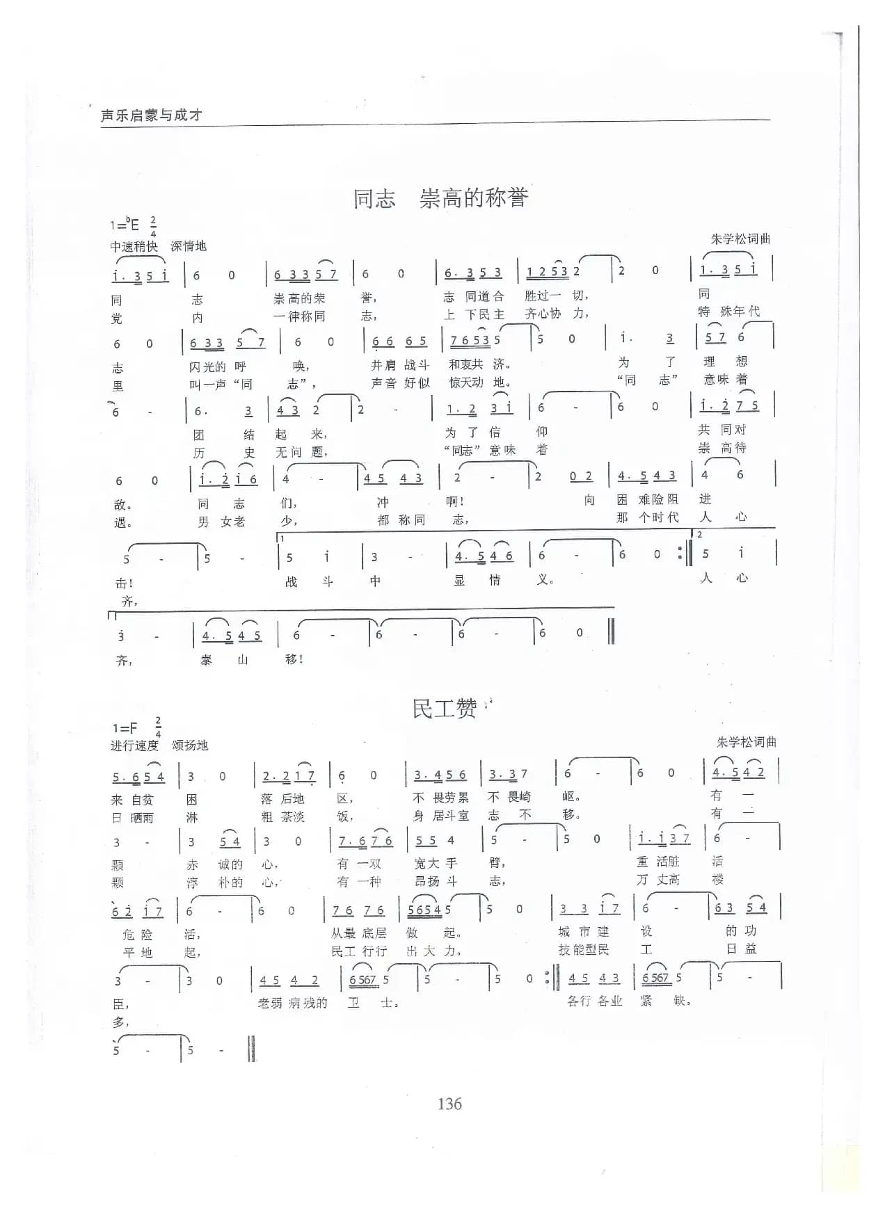 同志，崇高的称誉    ； 民工赞
