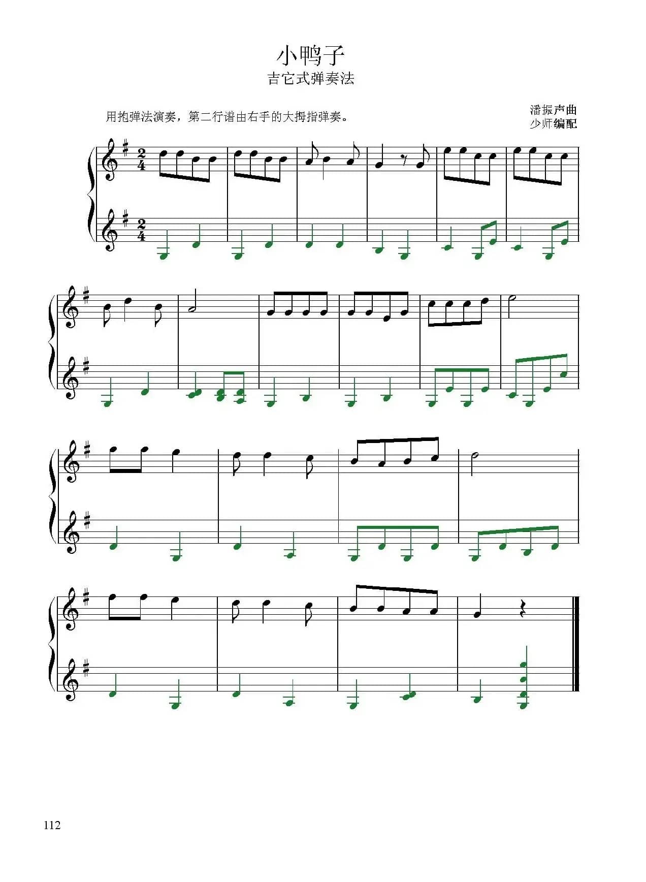 小鸭子（小提琴弹奏曲）