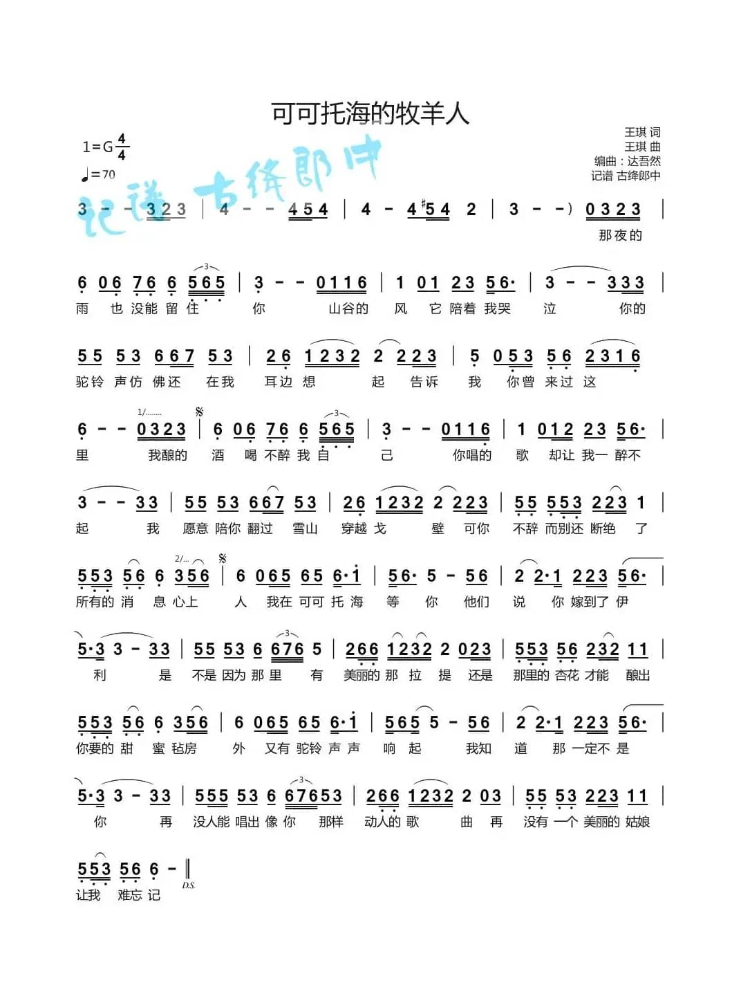 可可托海的牧羊人