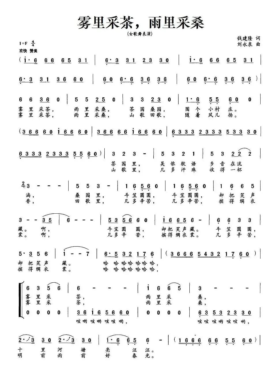 雾里采茶，雨里采桑