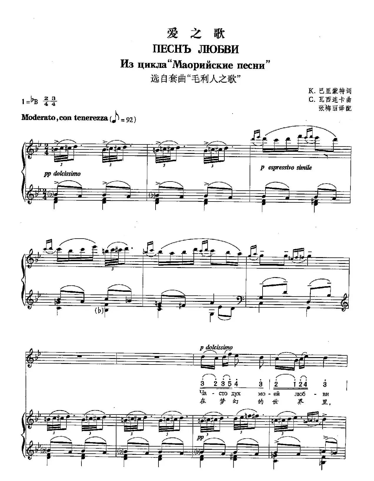 [俄]8爱之歌（双谱）