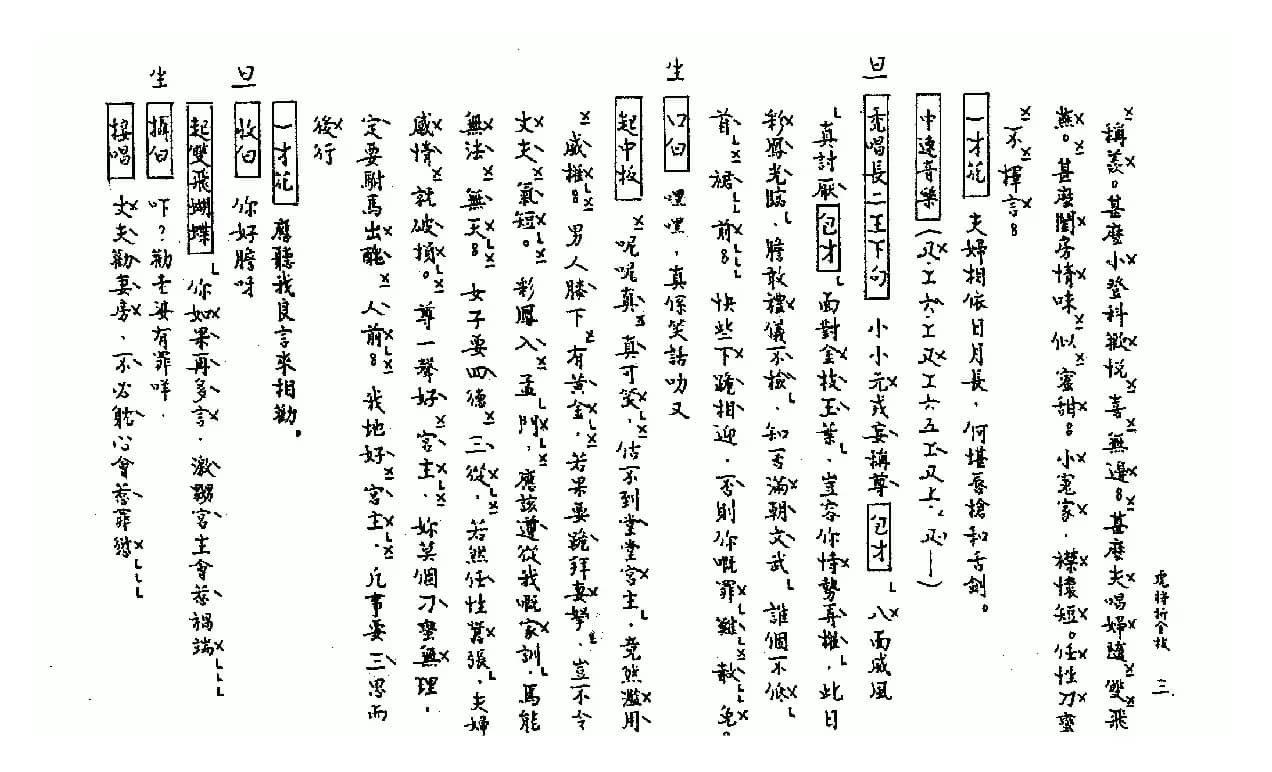 [粤曲]虎将折金枝（工尺谱）