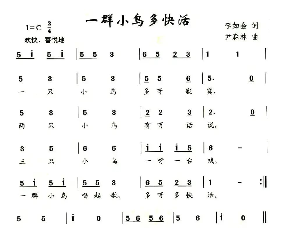 一群小鸟多快活