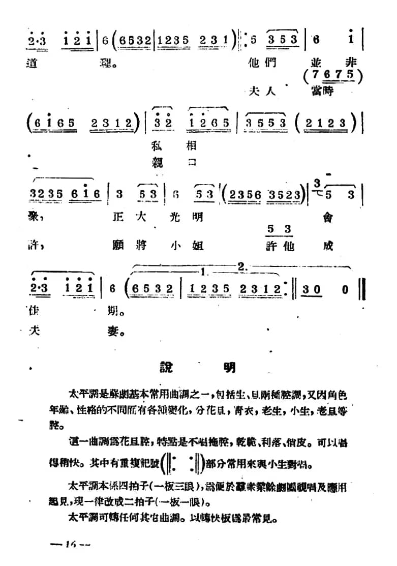 [苏剧] 太平调（旦唱）（《拷红》选段）