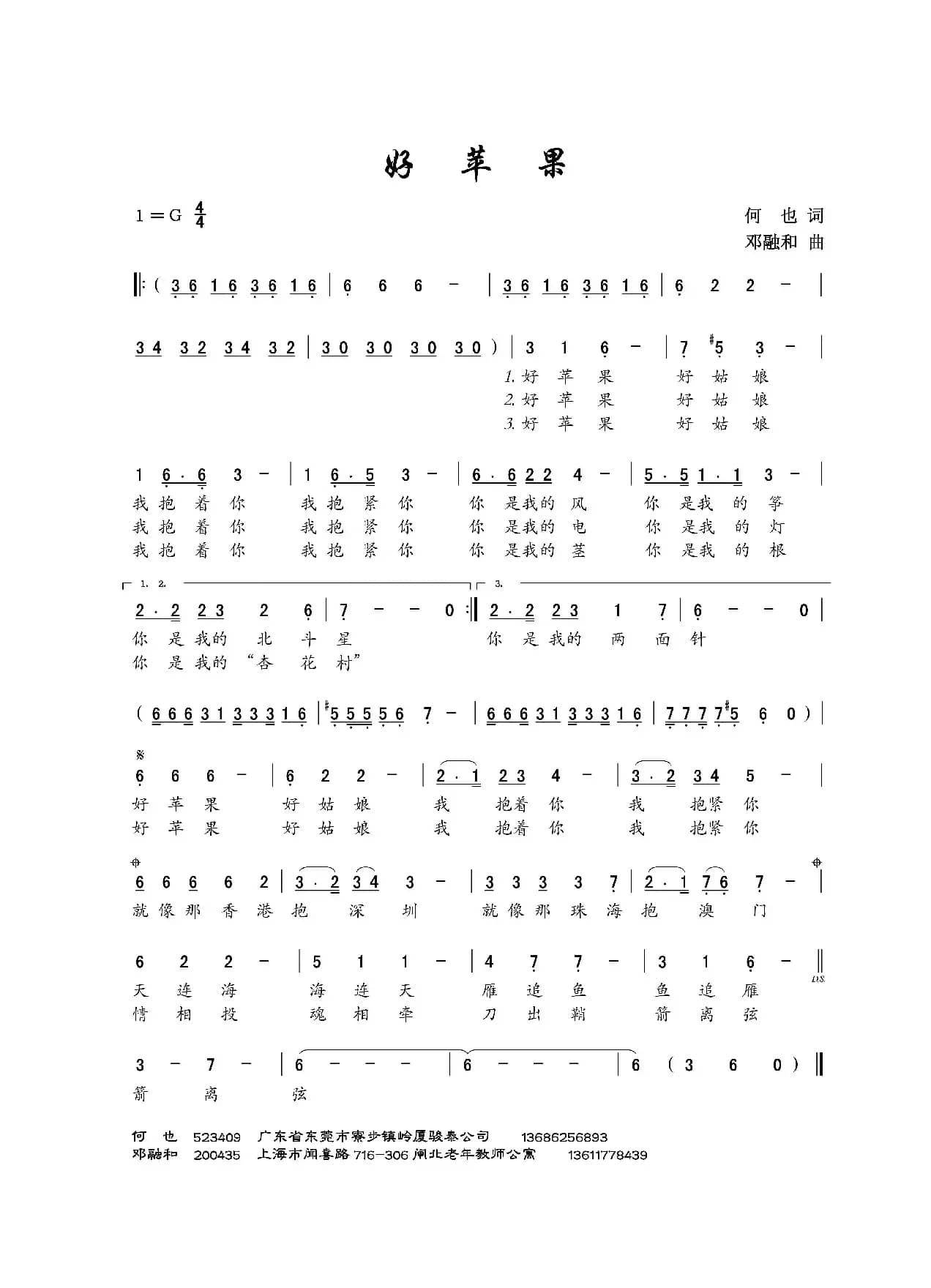 好苹果（何也词 邓融和曲）