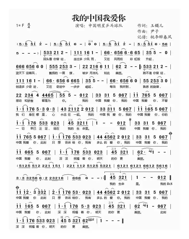 我的中国我爱你