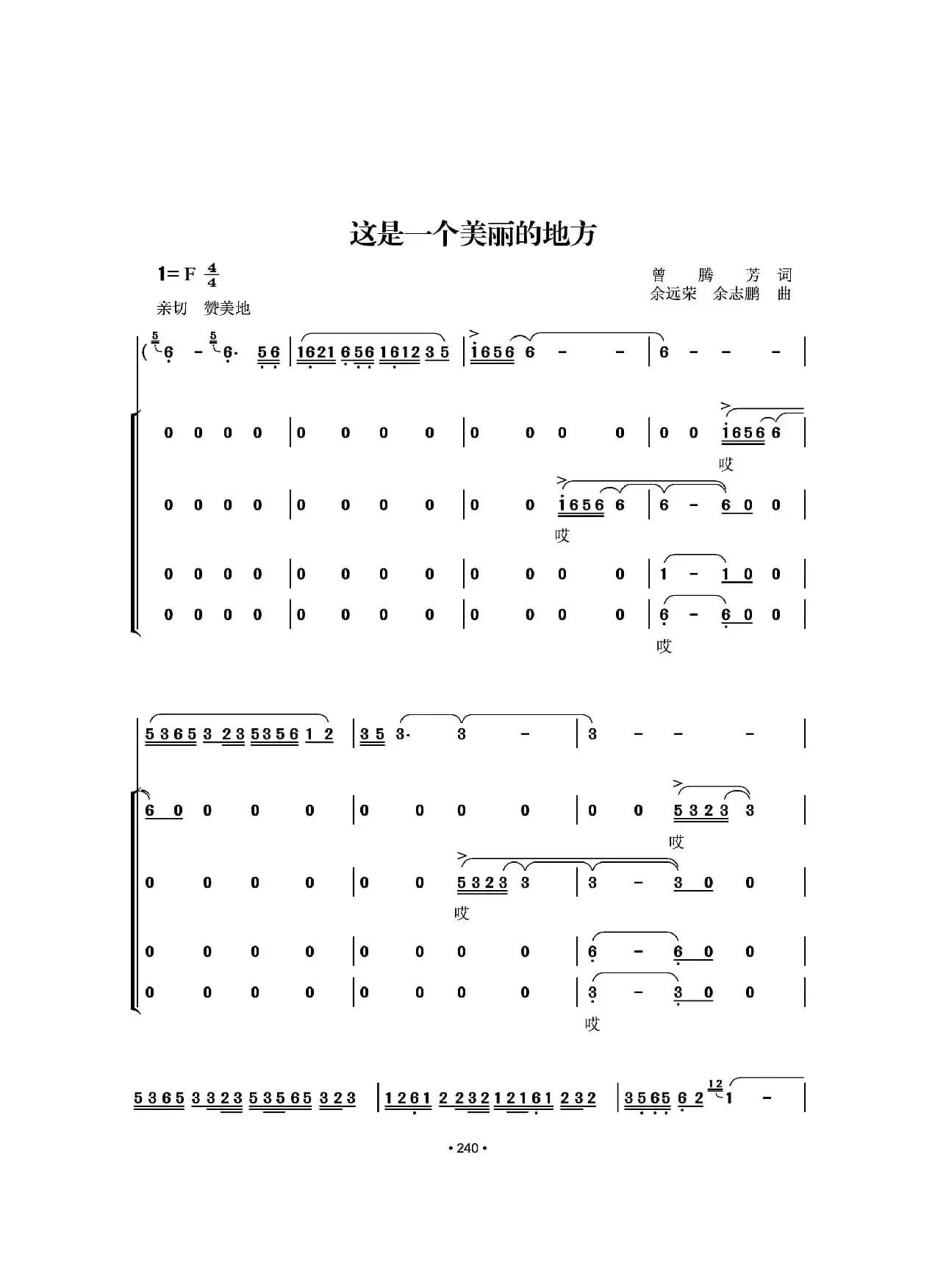这是一个美丽的地方（曾腾芳词 余远荣 余志鹏曲）