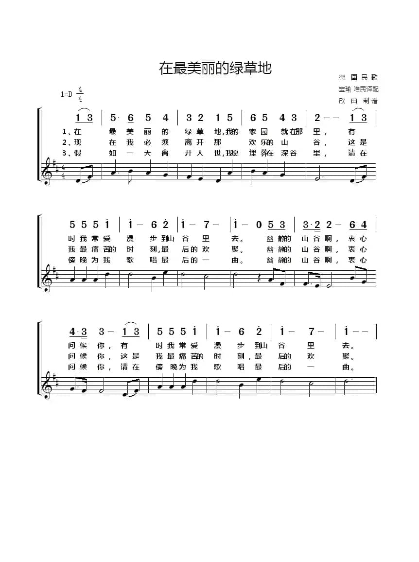 [德] 在最美丽的绿草地