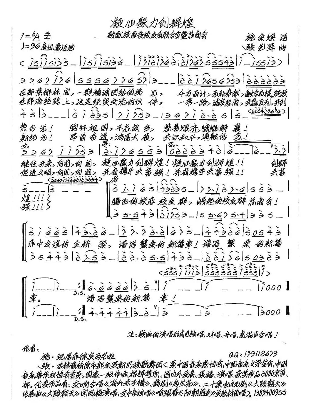 凝心聚力创辉煌（合唱）