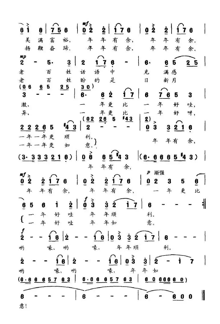 年年有余（李黎词 王焱曲）