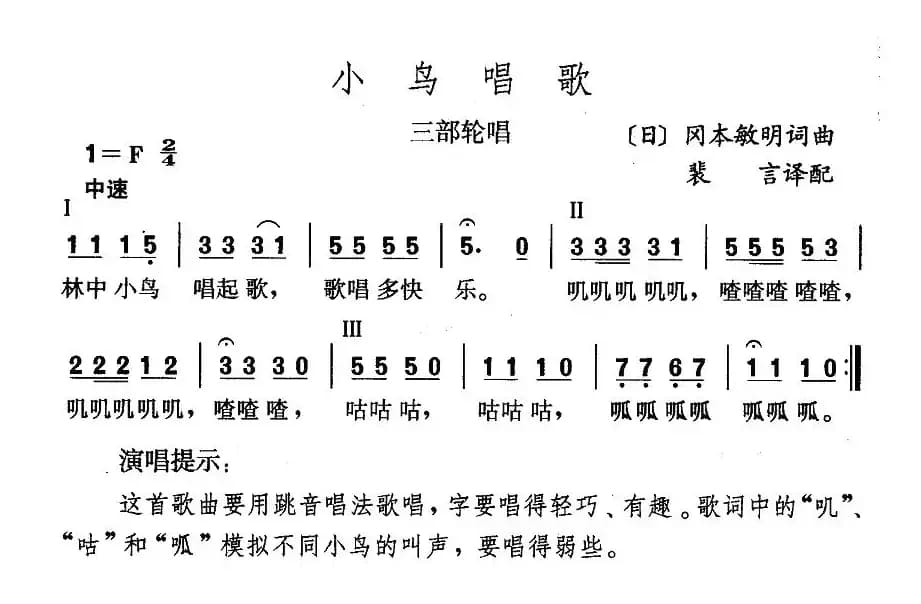 小鸟唱歌（日）