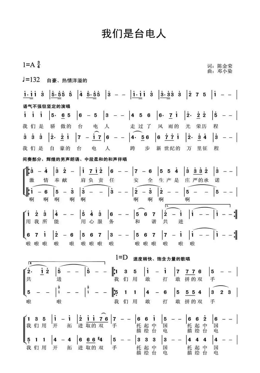 我们是台电人