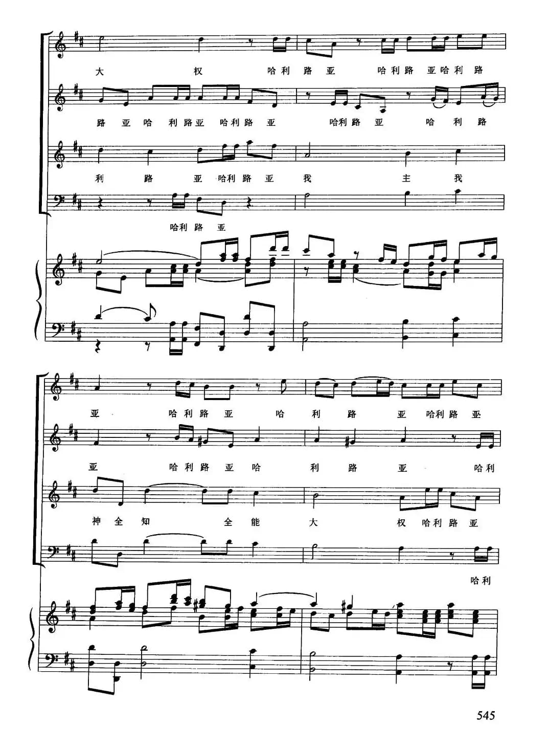 哈利路亚（混声合唱、正谱）