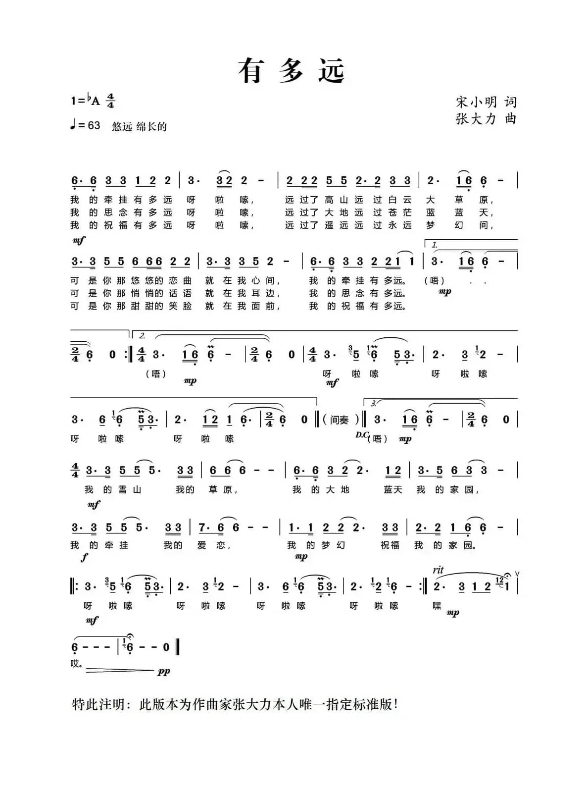 有多远（宋小明词 张大力曲）