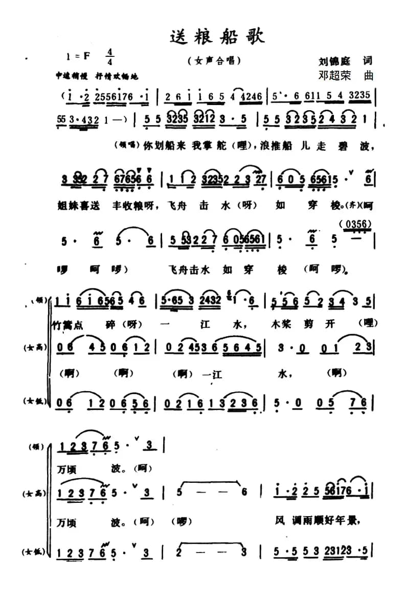 送粮船歌 