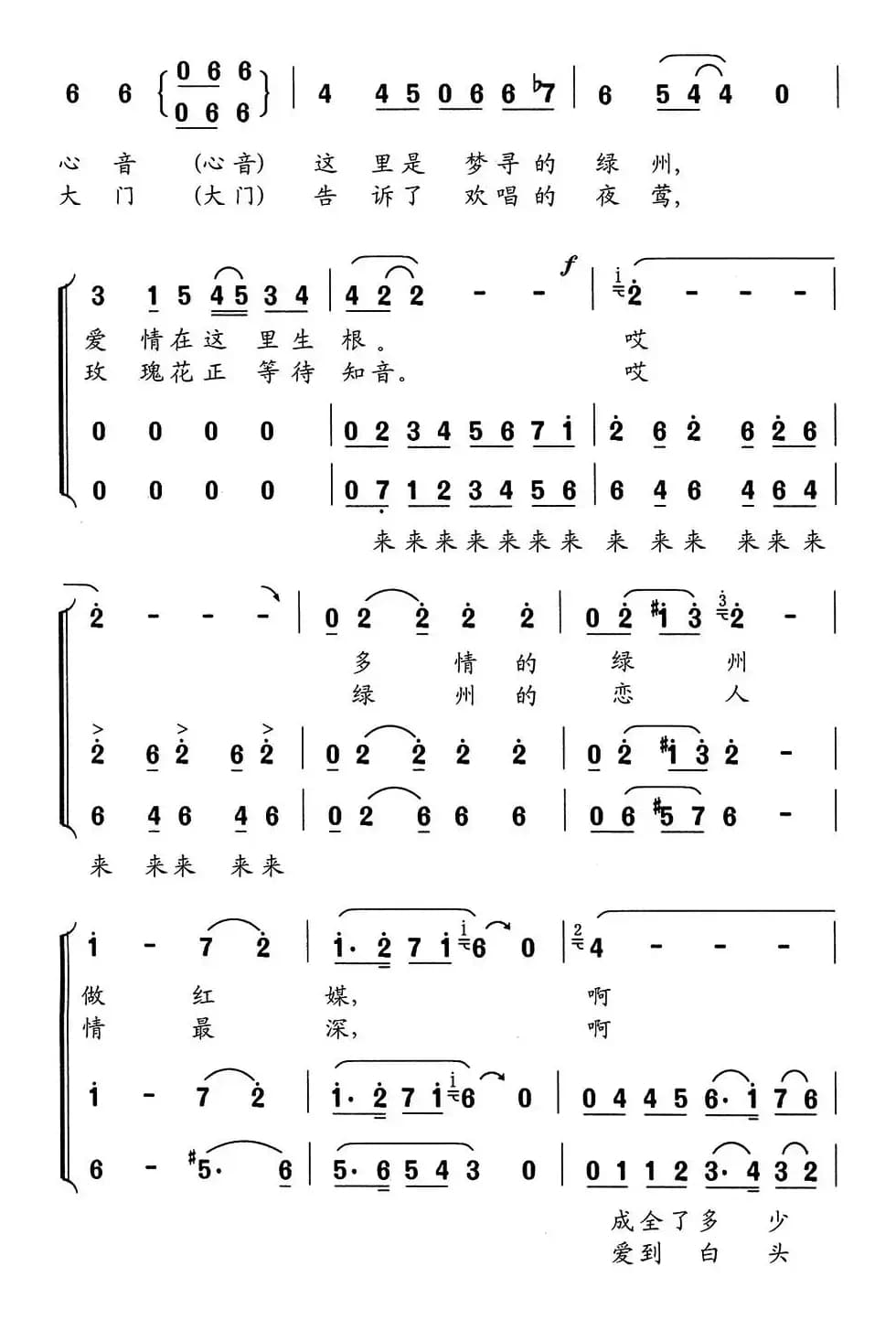 绿洲之恋（李幼容词 舒京曲）