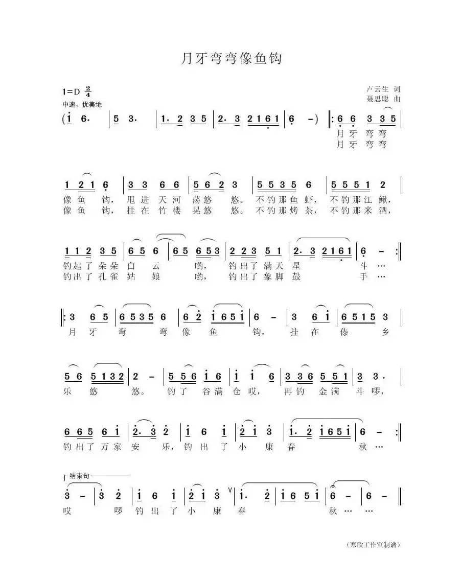 月牙弯弯像鱼钩