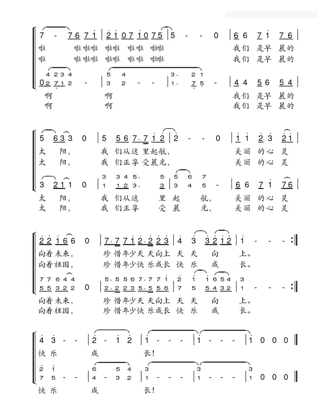 早晨的太阳（合唱）