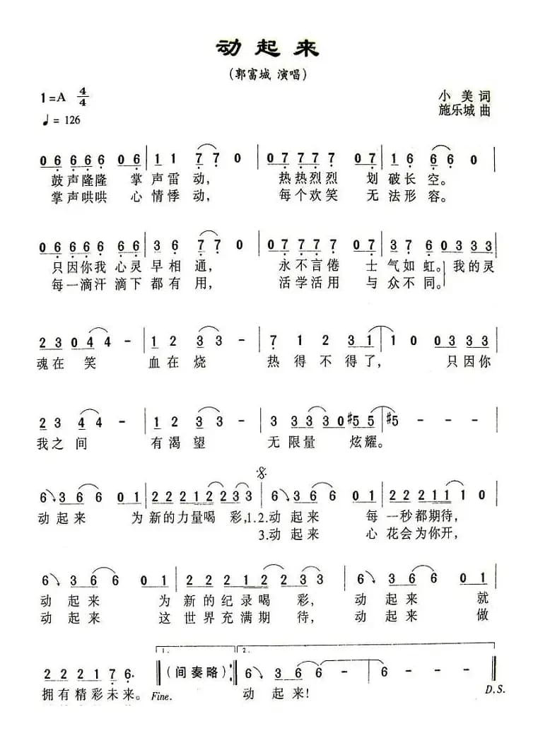 动起来（小美词 施乐城曲）