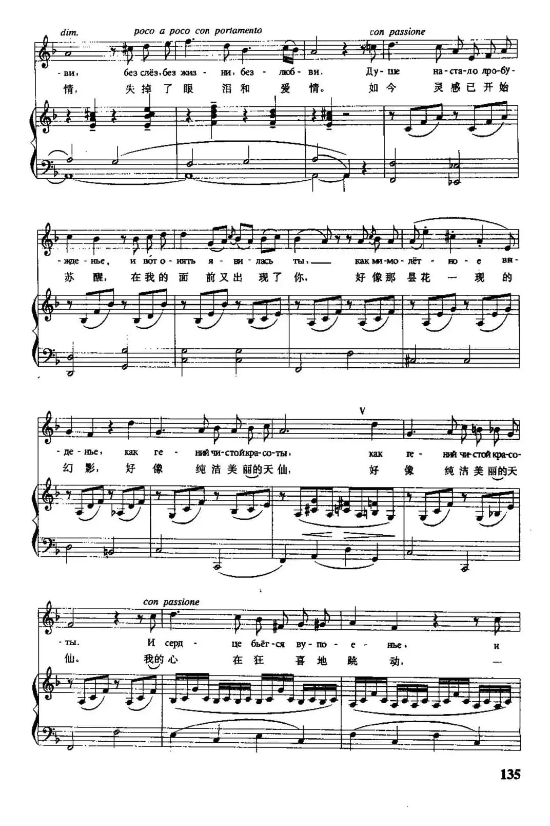 [俄]我记得美妙的一瞬间（中俄文对照、正谱）