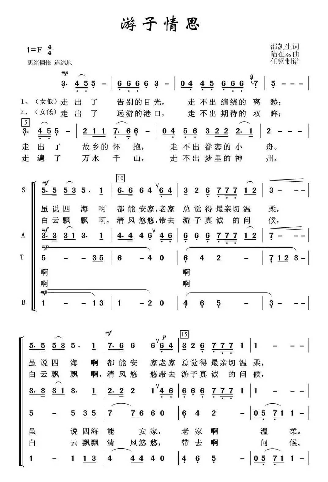 游子情思（混声合唱）