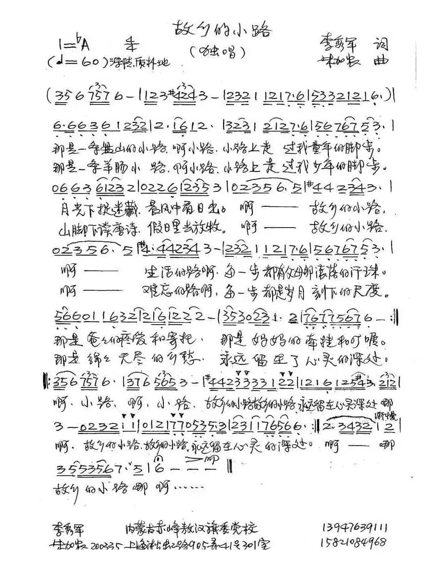 故乡的小路（李秀军词 朱加农曲）