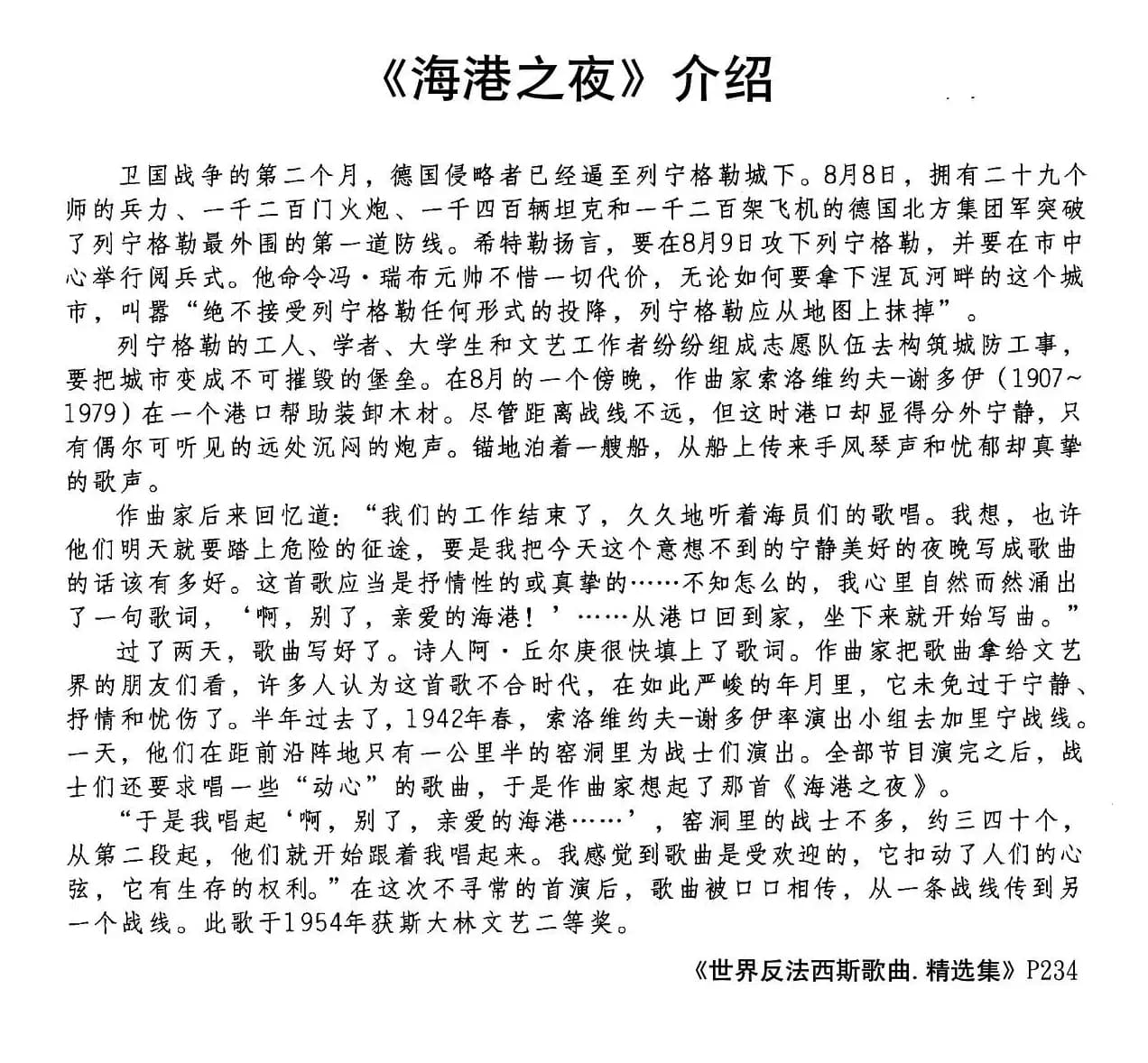 [前苏联]海港之夜（三部合唱、薛范译配版）