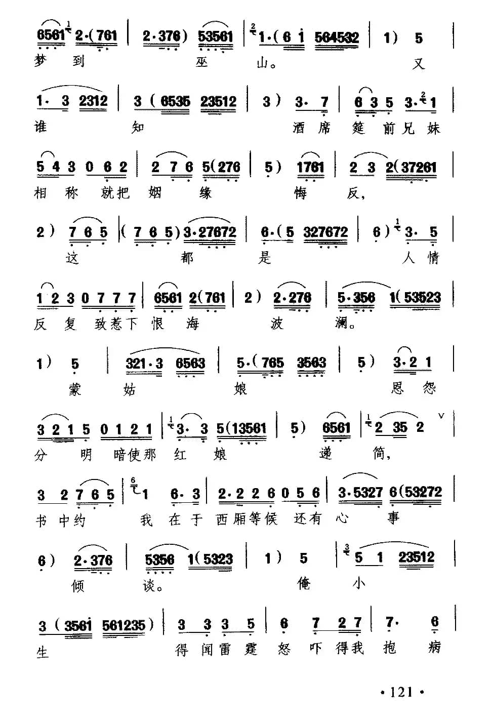 [粤剧] 在西厢闷无聊满胸惆怅（《西厢待月》选段）