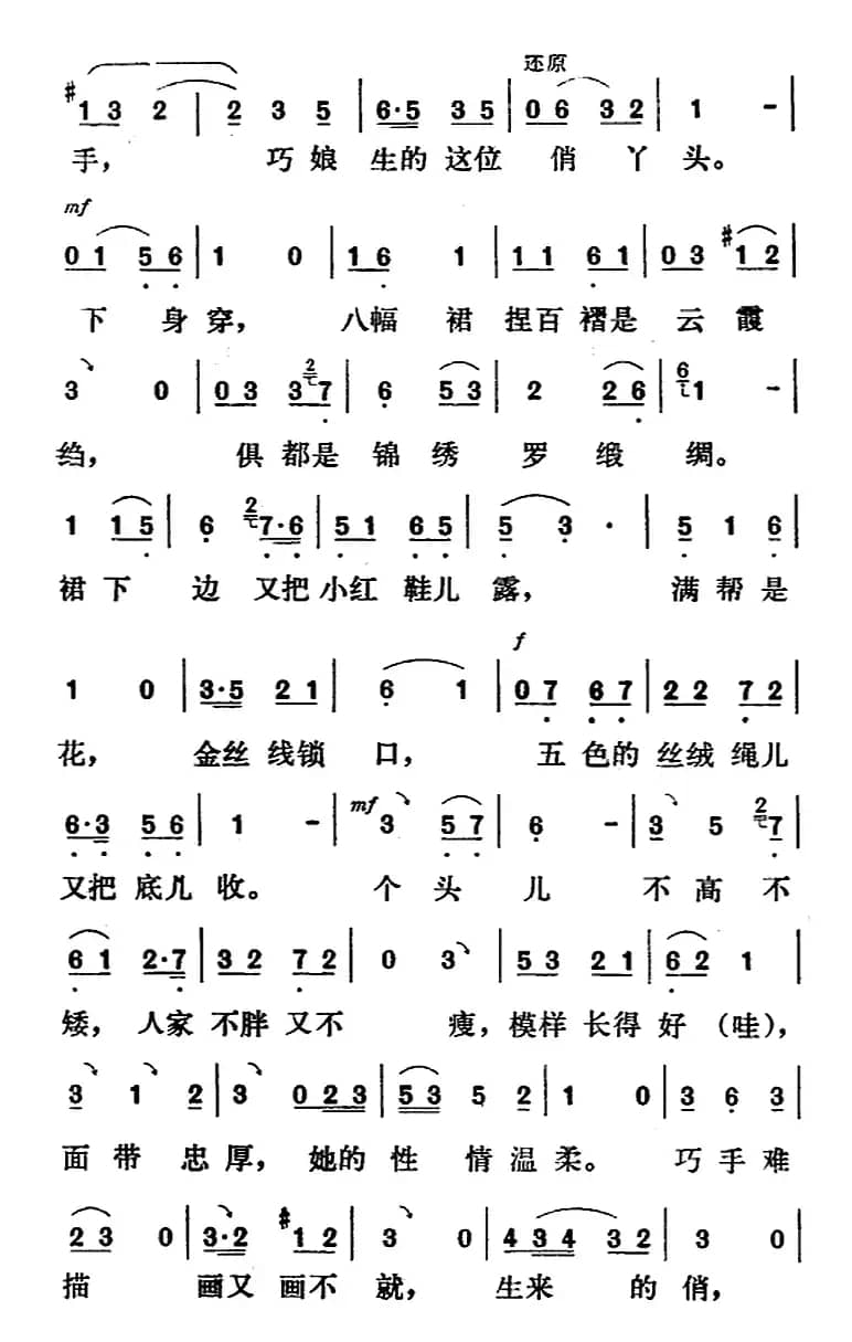 新凤霞唱腔选：张五可用目瞅（《花为媒》张五可唱段）