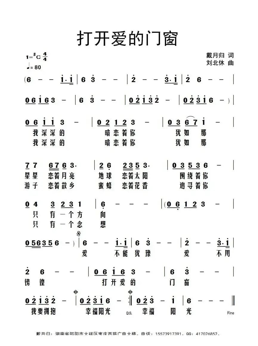打开爱的门窗（又名：暗恋）