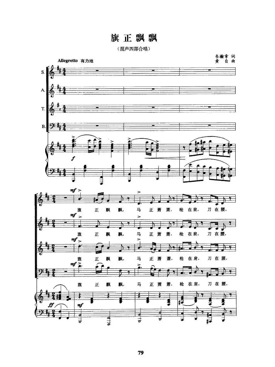 旗正飘飘（正谱）