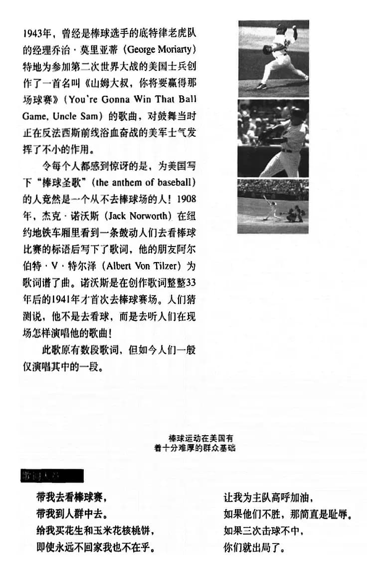 带我去看棒球赛