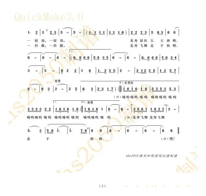 赛龙舟（车行词 饶荣发曲）