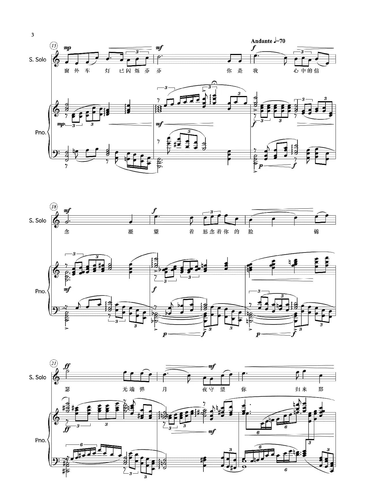 心念（为女高音而作）