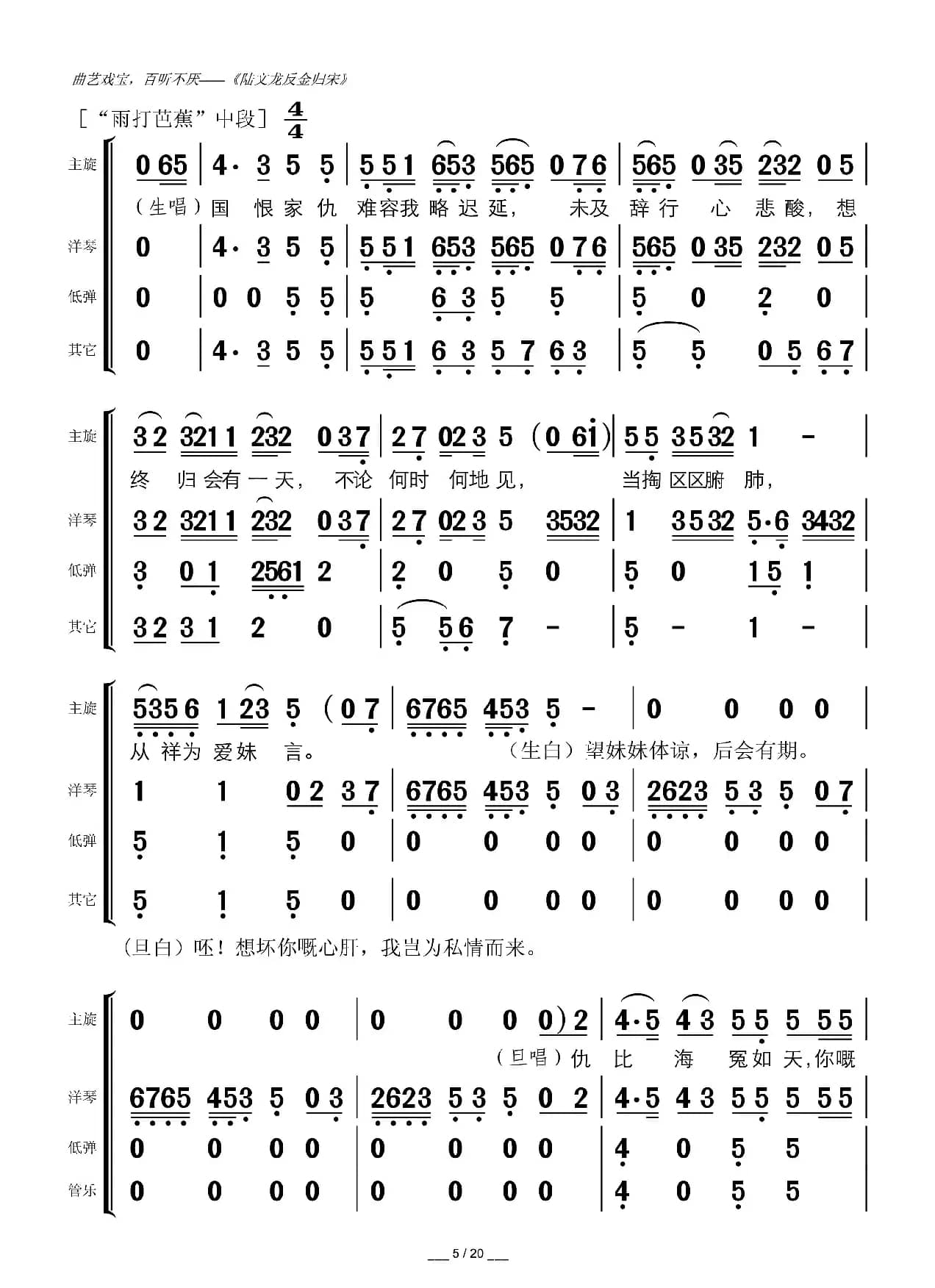 陆文龙反金归宋（广东粤曲）