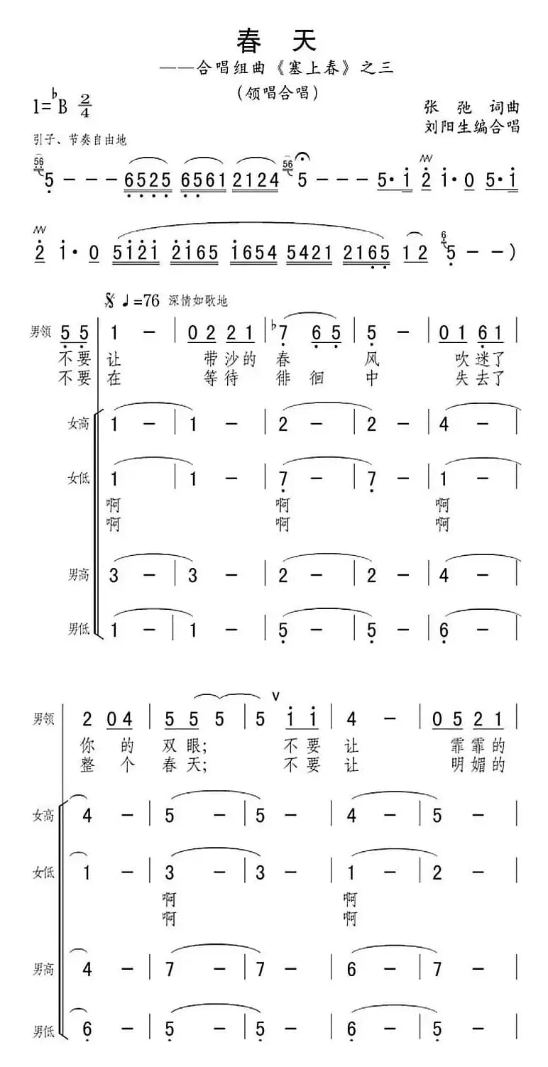 春风（合唱组曲《塞上春》之三）