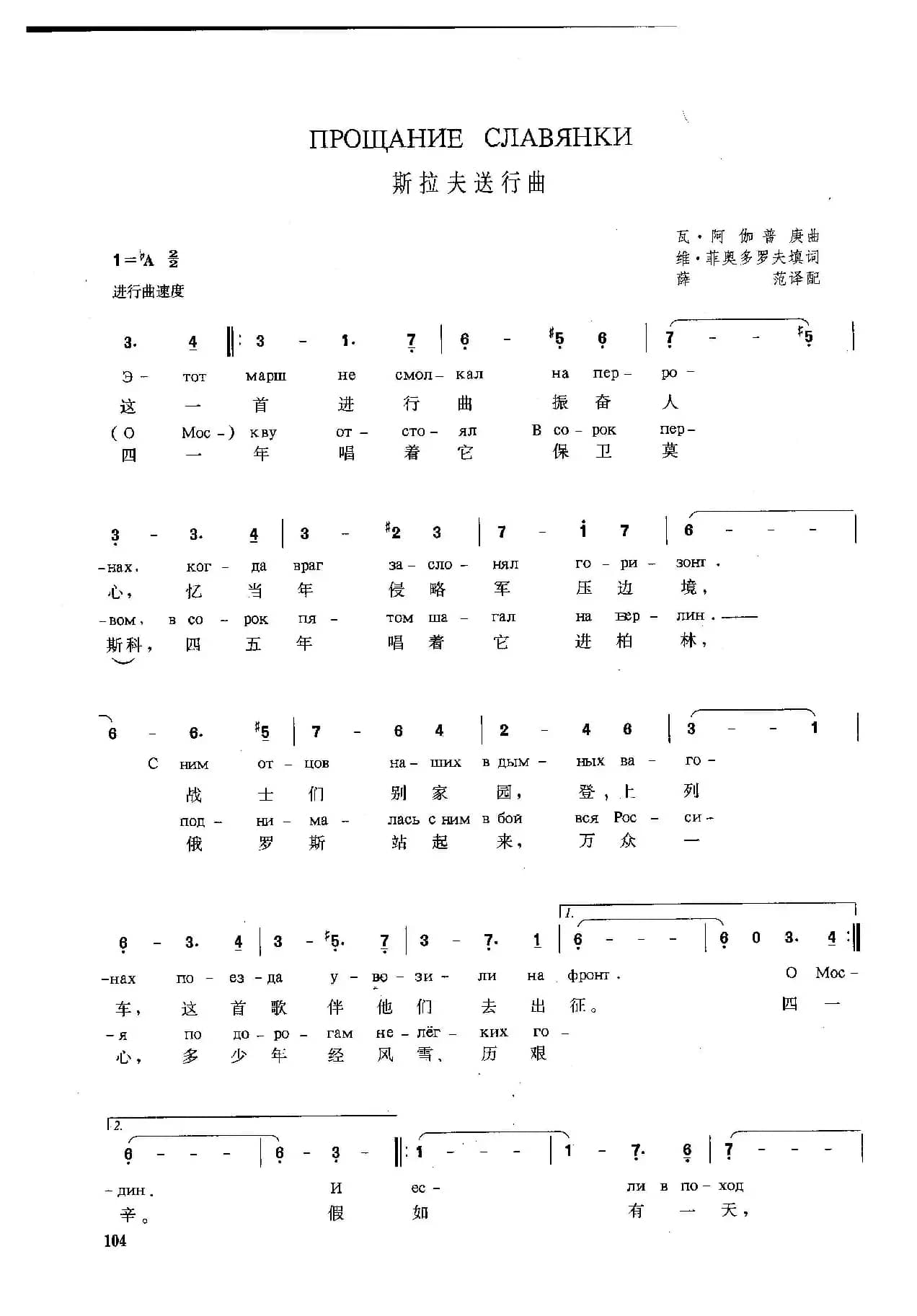 斯拉夫送行曲Прощание Славянки（中俄简谱）