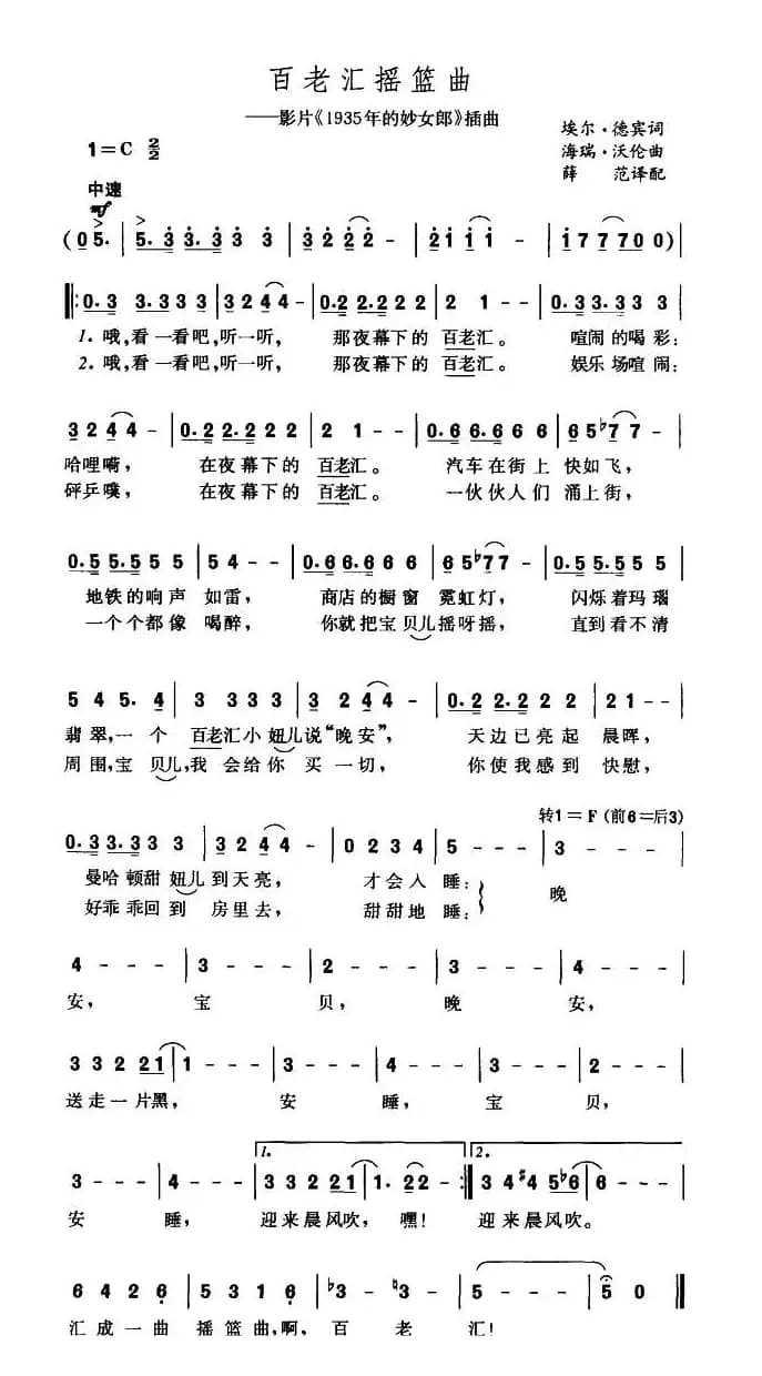 [美]百老汇摇篮曲