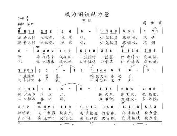我为钢铁献力量