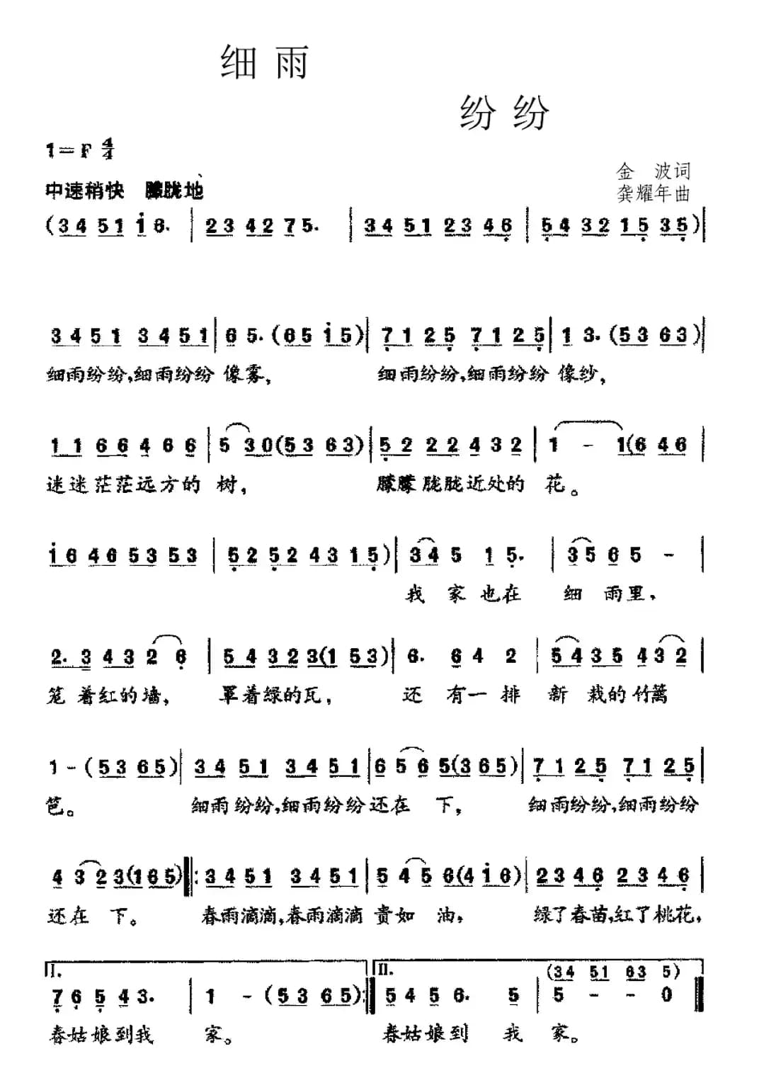 细雨纷纷（金波词 龚耀年曲）