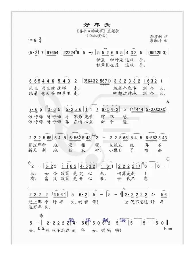 好年头（电视剧《喜耕田的故事》主题歌--简谱版）