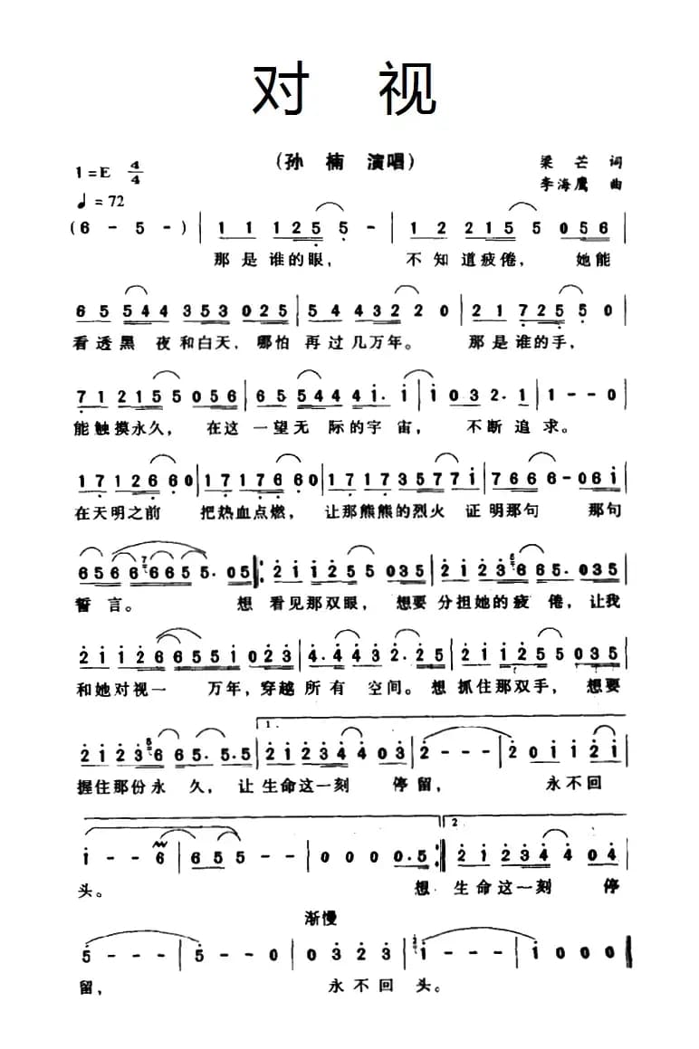 对视（电视剧《黑冰》主题曲）