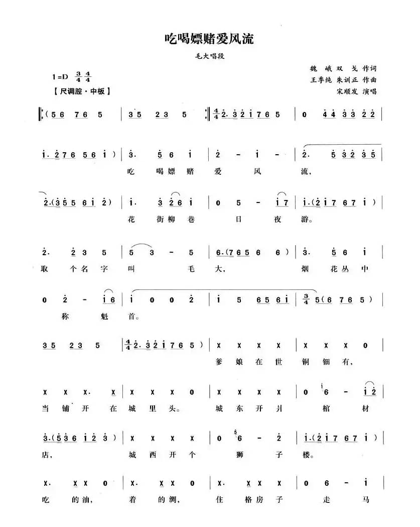 吃喝嫖赌爱风流（《胭脂》毛大唱段）