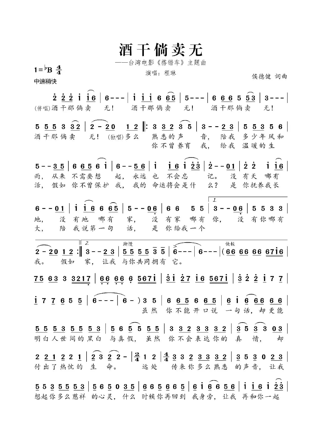 酒干倘卖无(电影《搭错车》插曲)