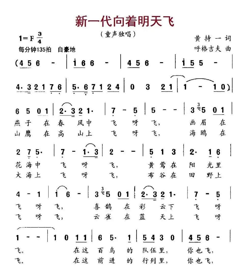 新一代向着明天飞