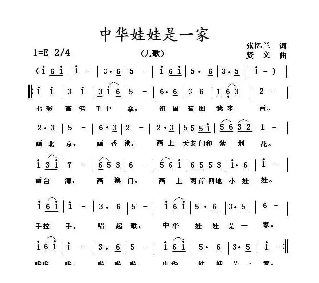 中华娃娃是一家