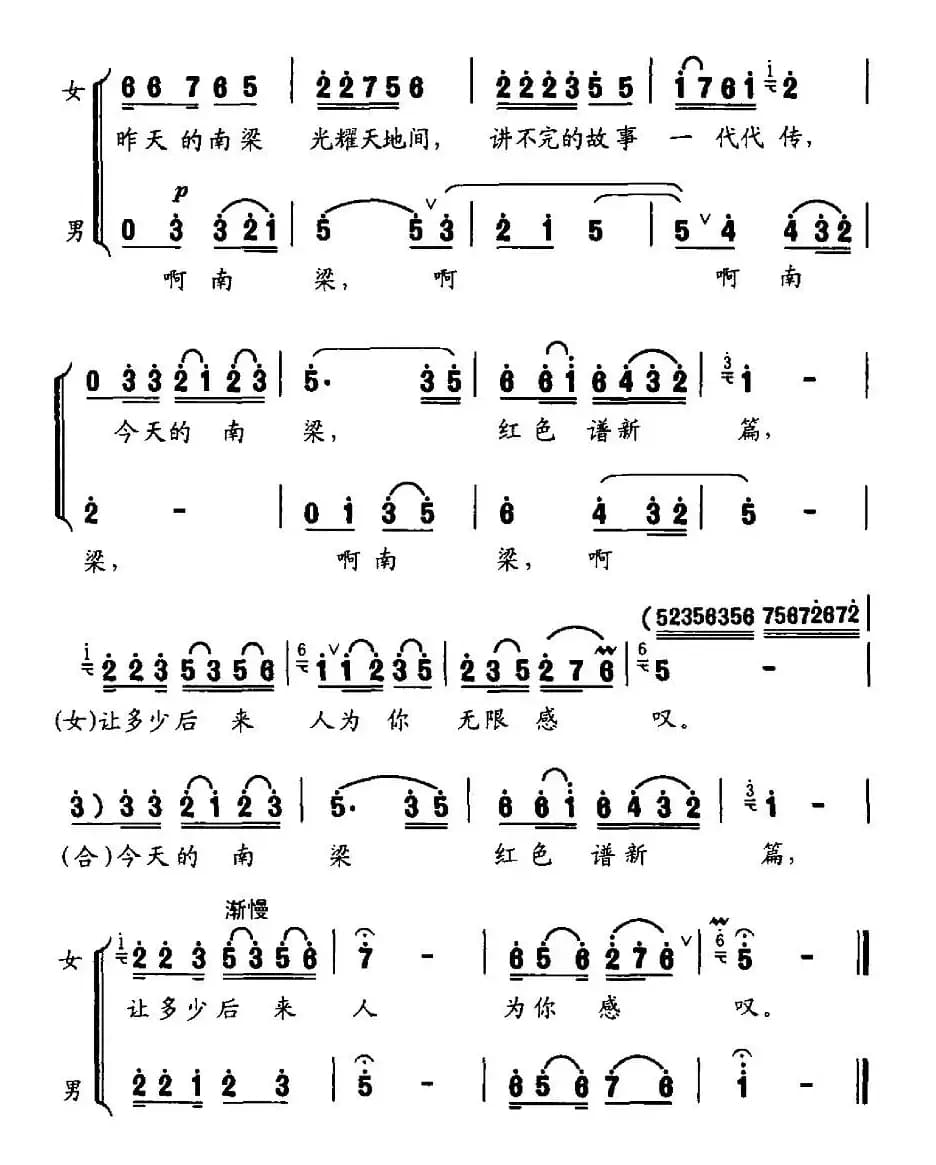 红色南梁（刘顶柱词 贾崌铭曲）